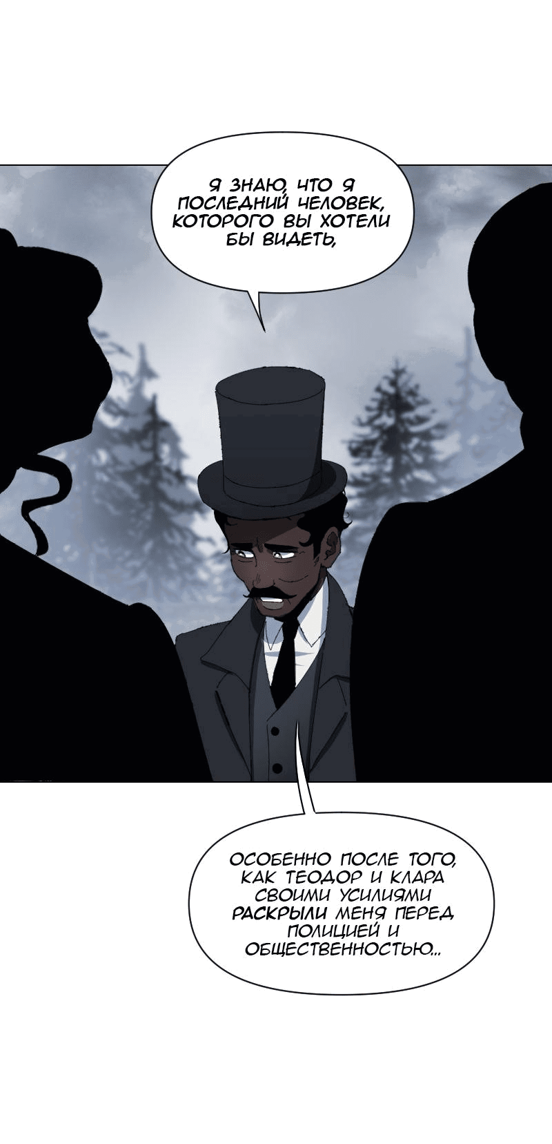 Манга Тихие Крики - Глава 78 Страница 29