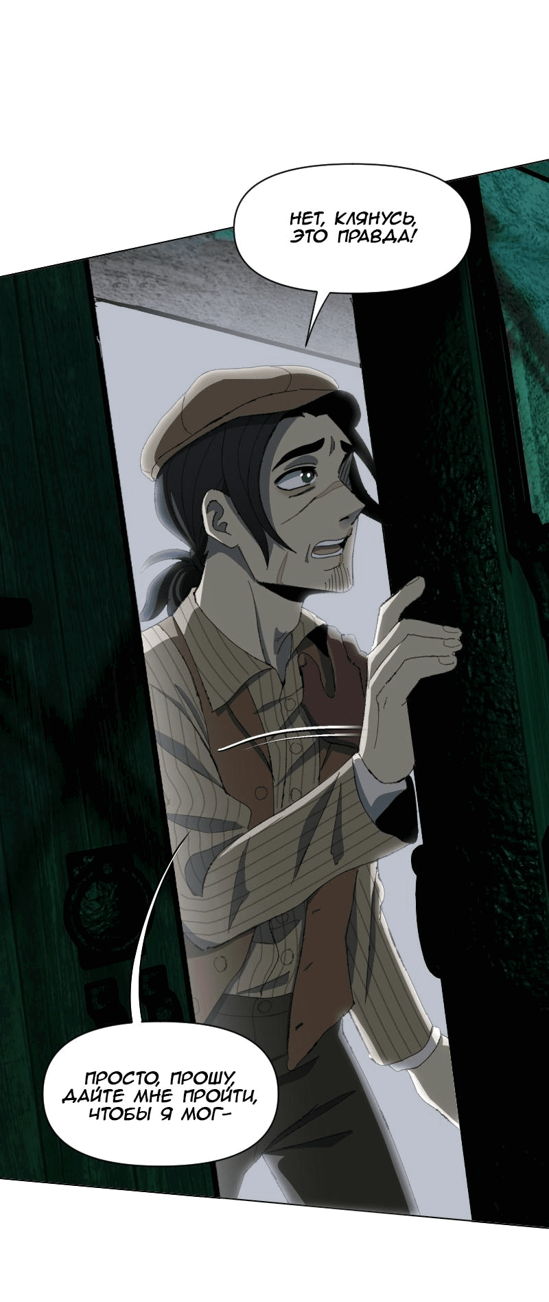 Манга Тихие Крики - Глава 78 Страница 42