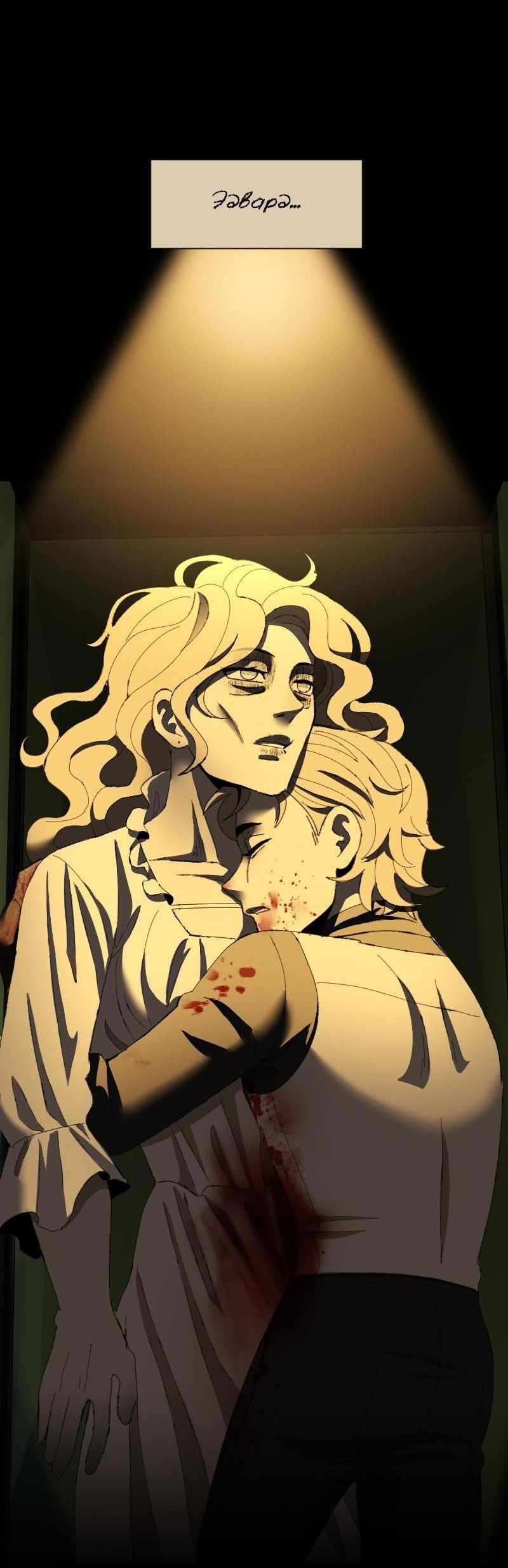 Манга Тихие Крики - Глава 77 Страница 41