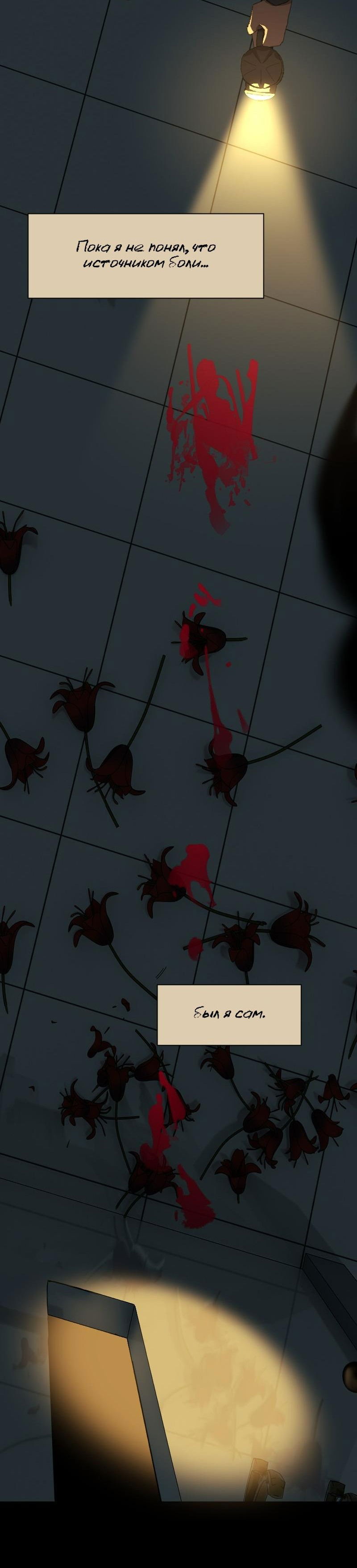 Манга Тихие Крики - Глава 77 Страница 32