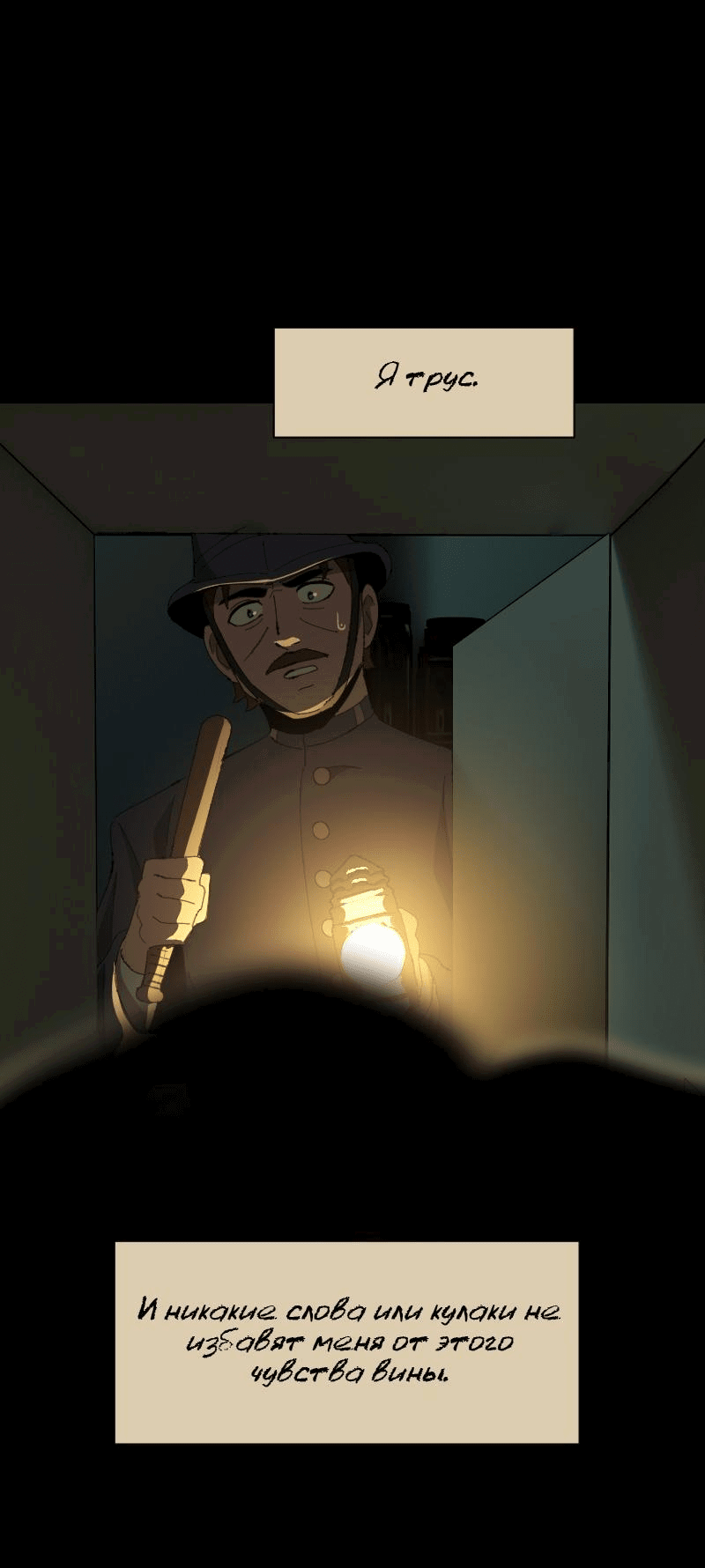 Манга Тихие Крики - Глава 77 Страница 37