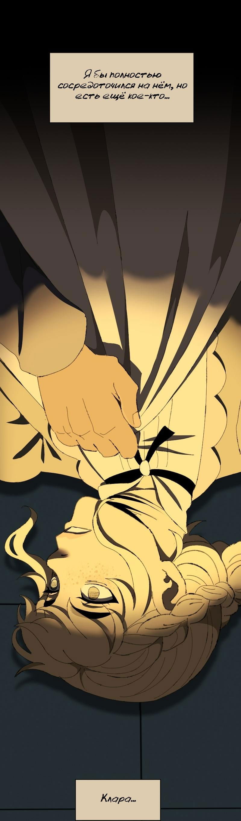 Манга Тихие Крики - Глава 77 Страница 28