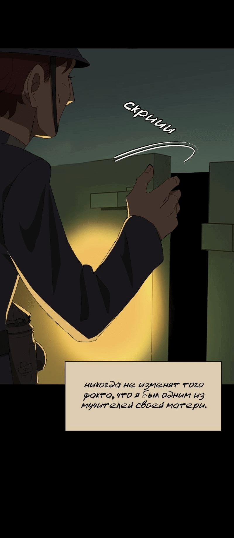 Манга Тихие Крики - Глава 77 Страница 36