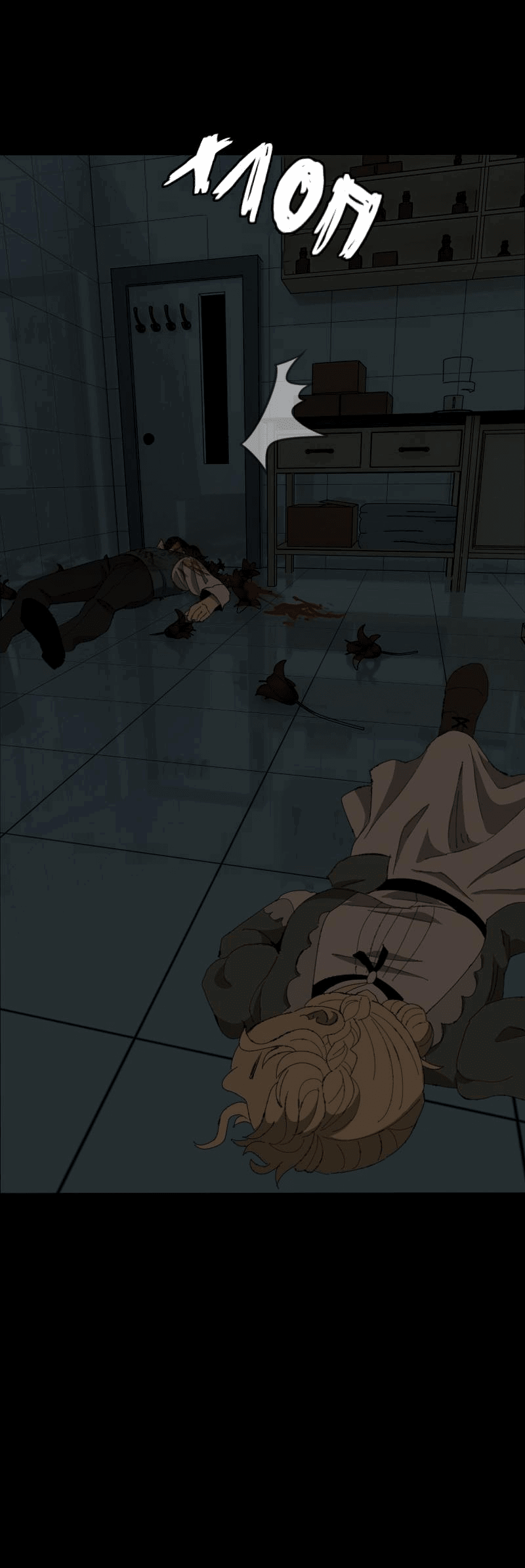 Манга Тихие Крики - Глава 77 Страница 24