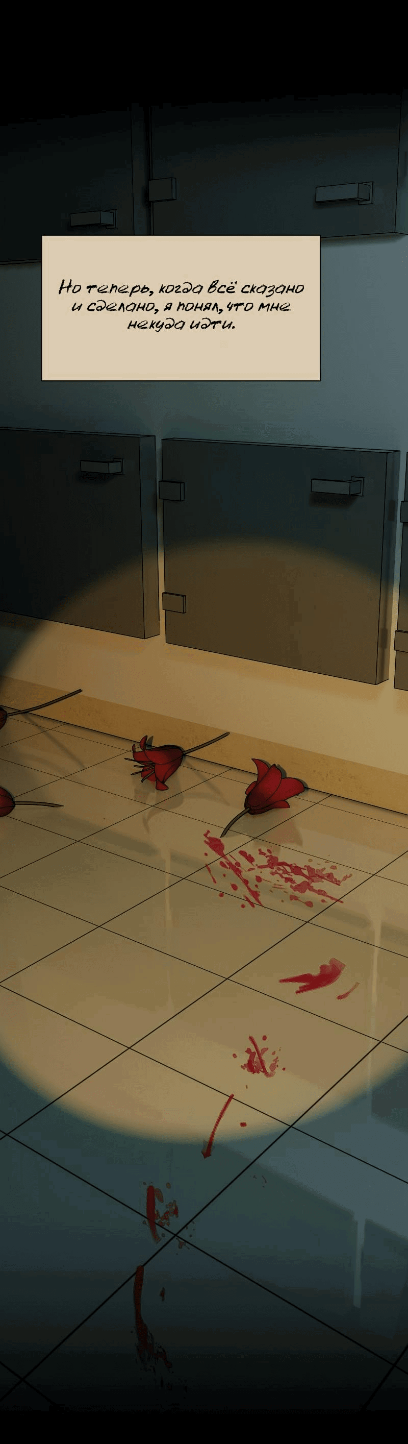 Манга Тихие Крики - Глава 77 Страница 34