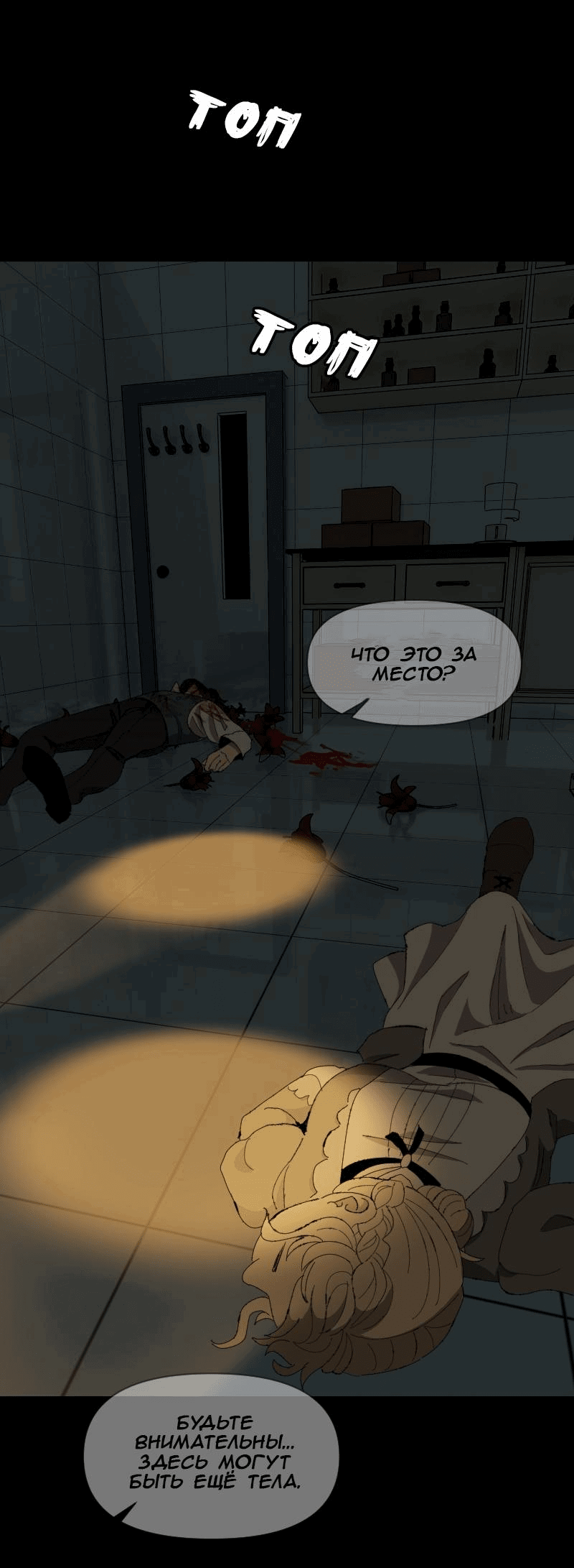 Манга Тихие Крики - Глава 77 Страница 26