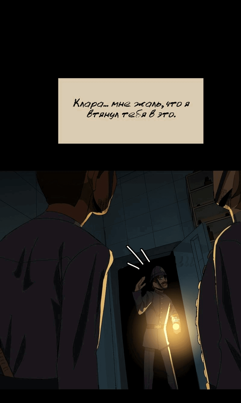 Манга Тихие Крики - Глава 77 Страница 38