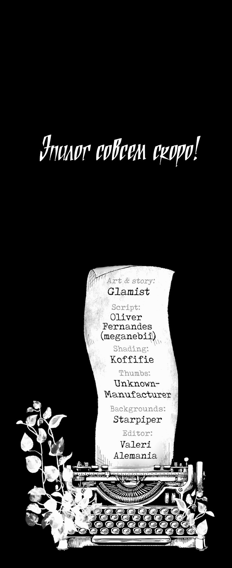 Манга Тихие Крики - Глава 77 Страница 43