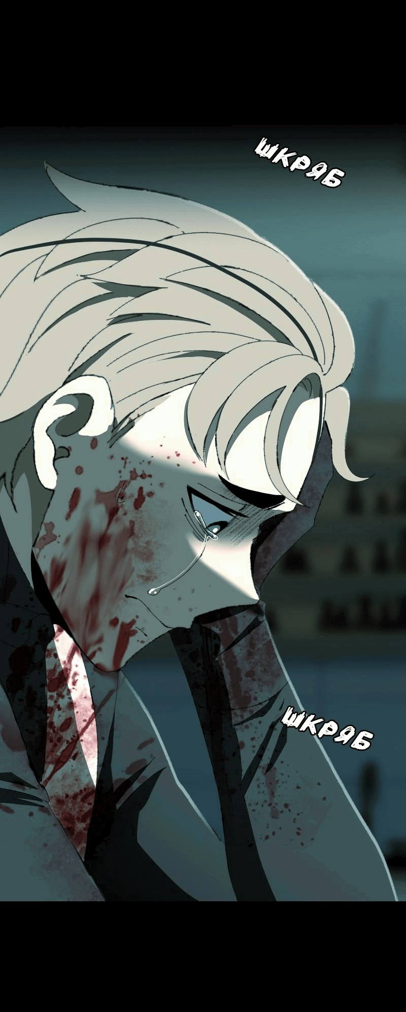 Манга Тихие Крики - Глава 77 Страница 7