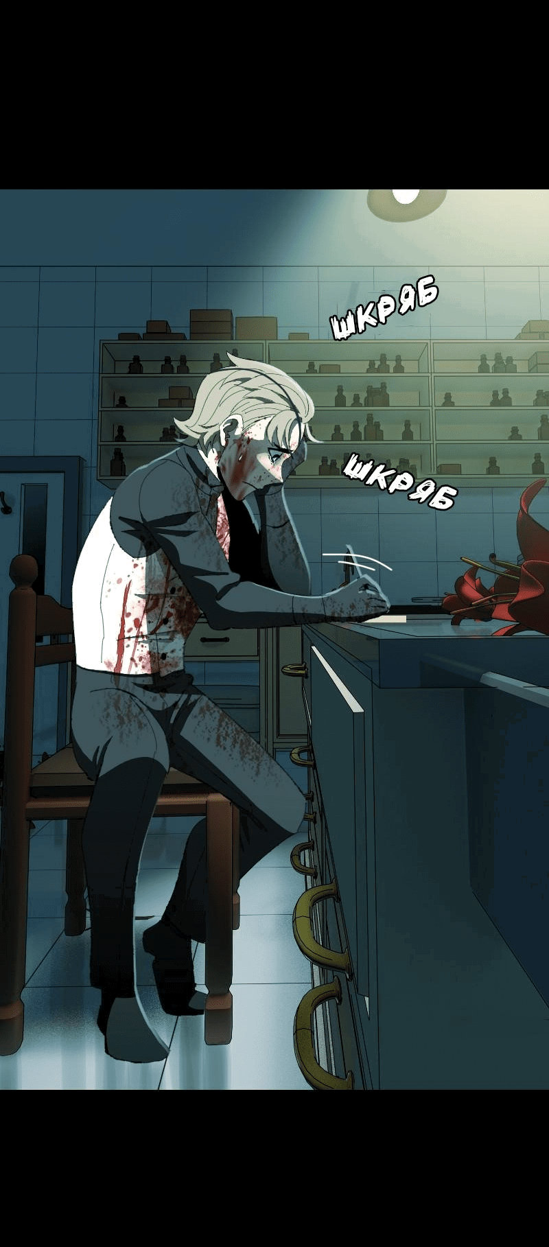 Манга Тихие Крики - Глава 77 Страница 6
