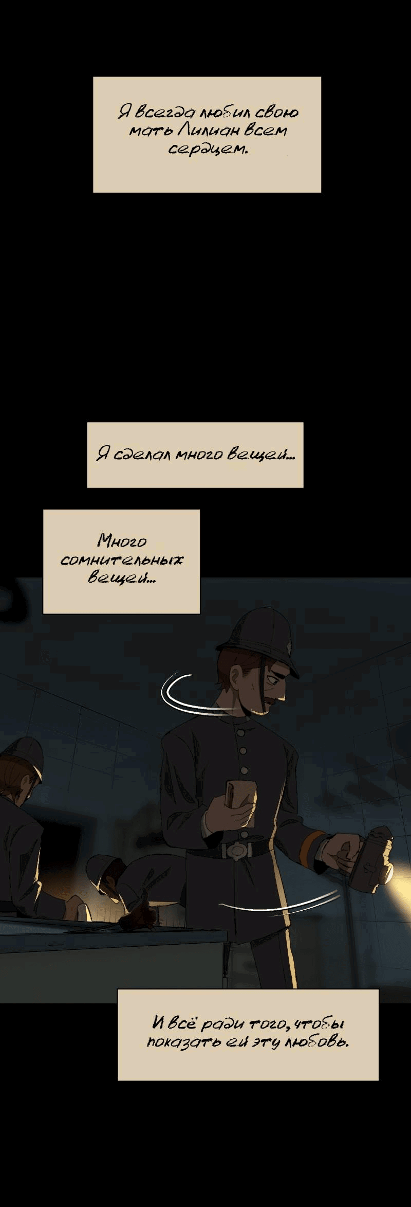 Манга Тихие Крики - Глава 77 Страница 30