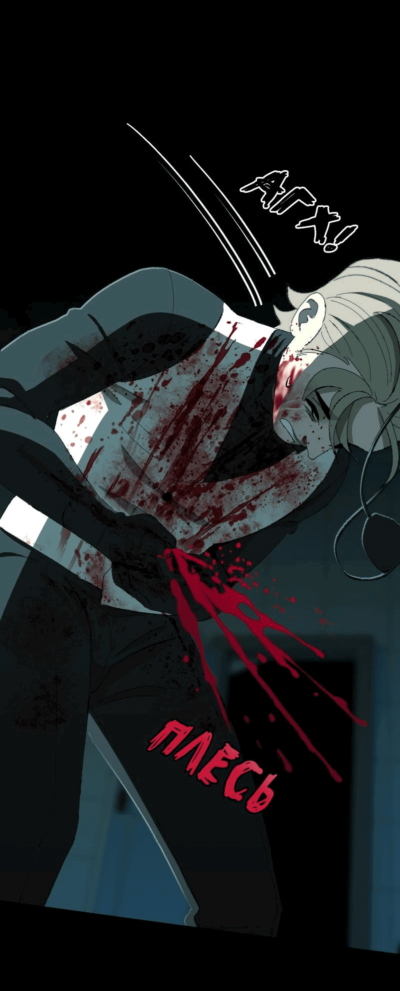 Манга Тихие Крики - Глава 77 Страница 13