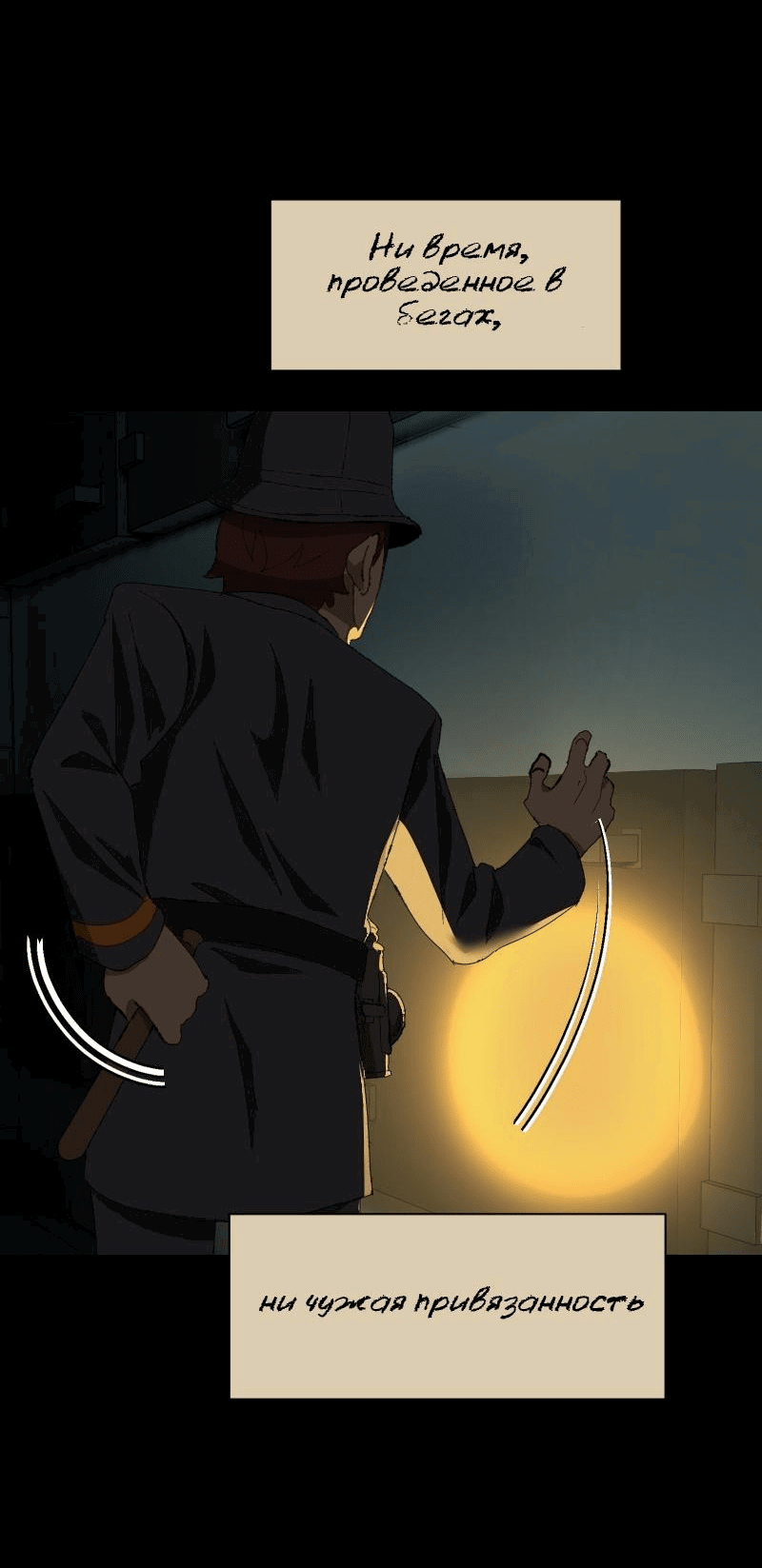 Манга Тихие Крики - Глава 77 Страница 35