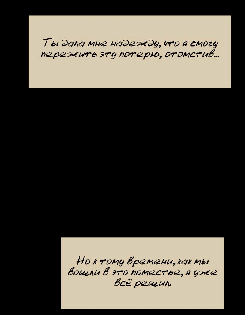 Манга Тихие Крики - Глава 77 Страница 39