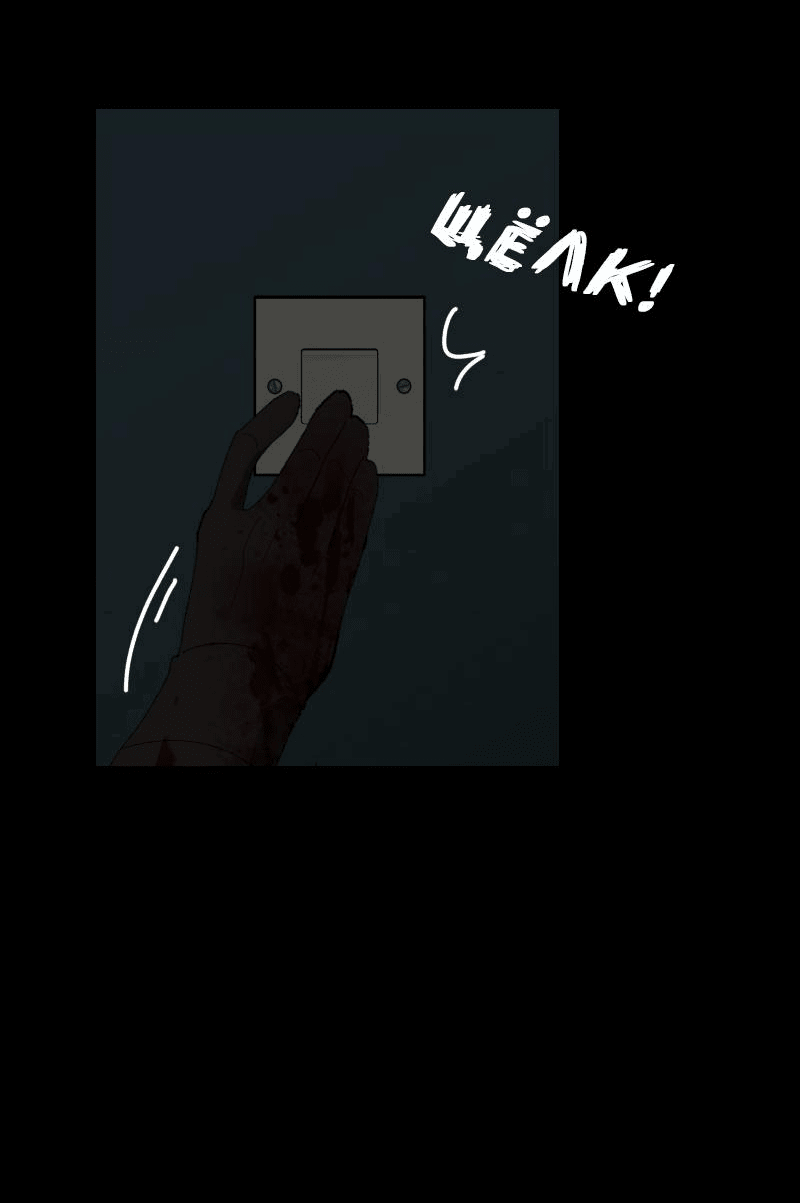 Манга Тихие Крики - Глава 77 Страница 23