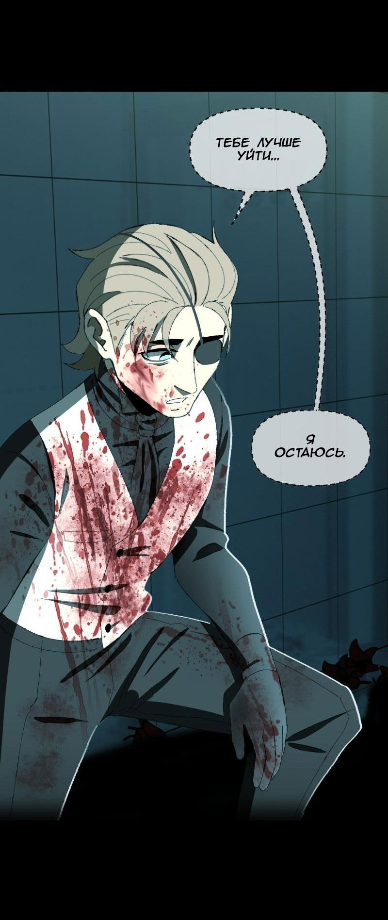 Манга Тихие Крики - Глава 76 Страница 20