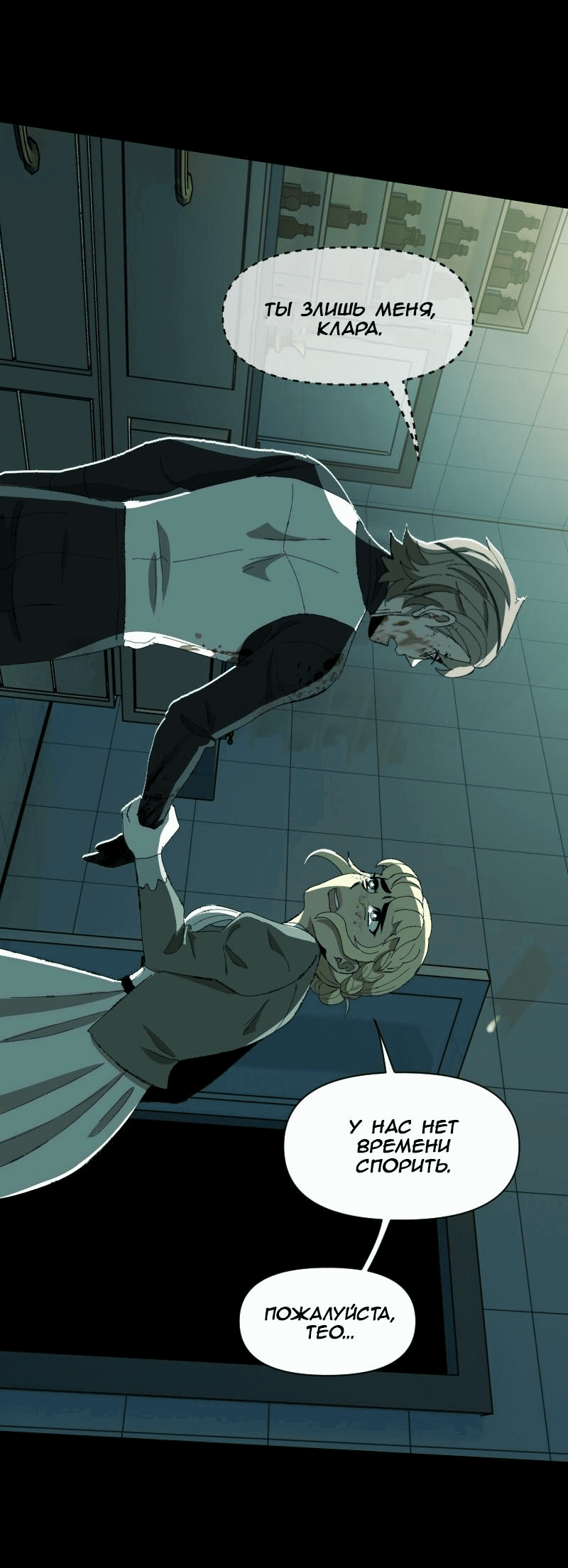 Манга Тихие Крики - Глава 76 Страница 33