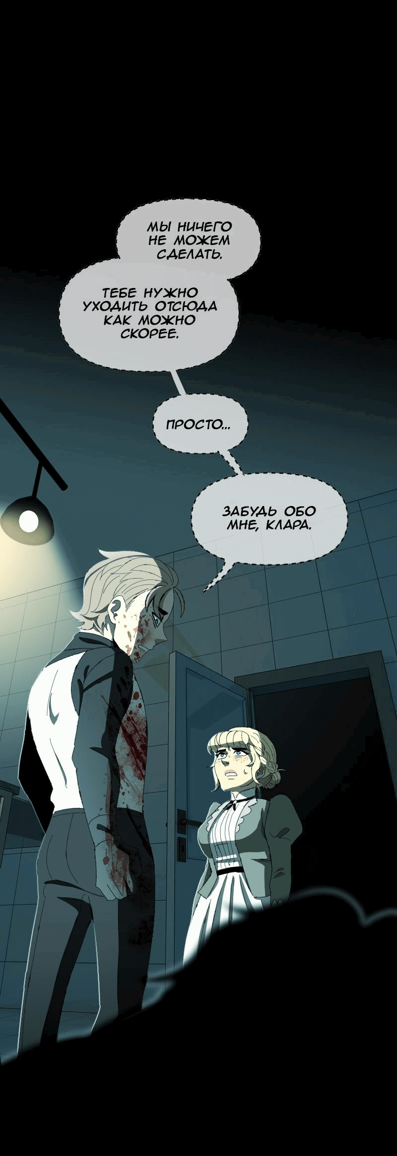 Манга Тихие Крики - Глава 76 Страница 24