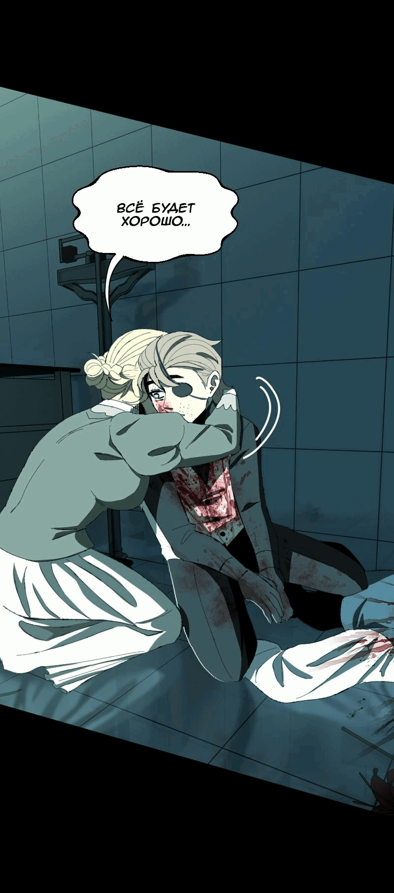 Манга Тихие Крики - Глава 76 Страница 16