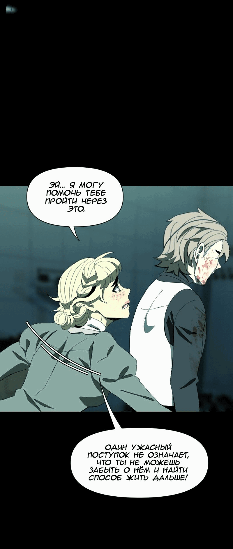 Манга Тихие Крики - Глава 76 Страница 31