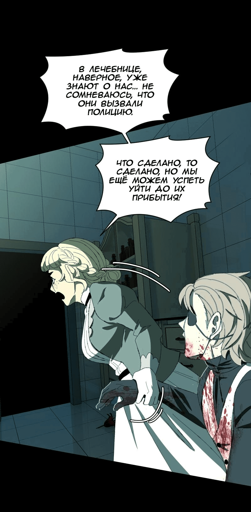 Манга Тихие Крики - Глава 76 Страница 18