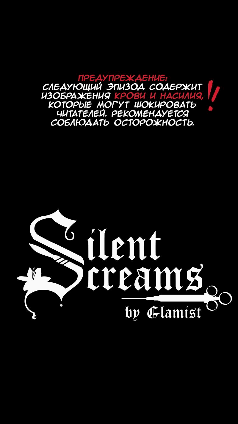 Манга Тихие Крики - Глава 76 Страница 1