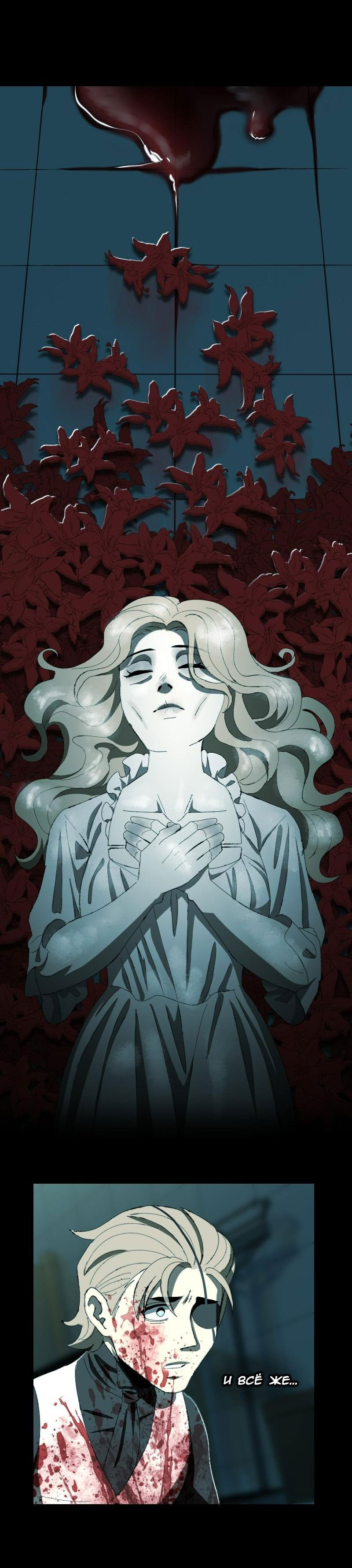 Манга Тихие Крики - Глава 76 Страница 12