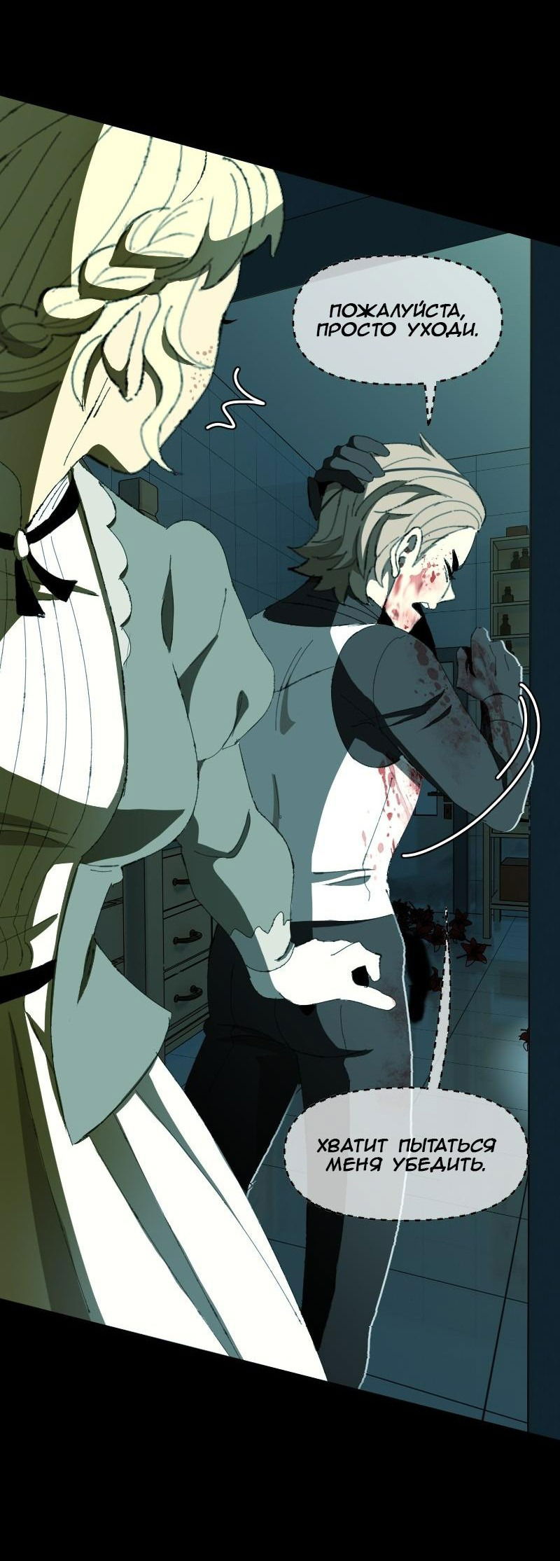 Манга Тихие Крики - Глава 76 Страница 27