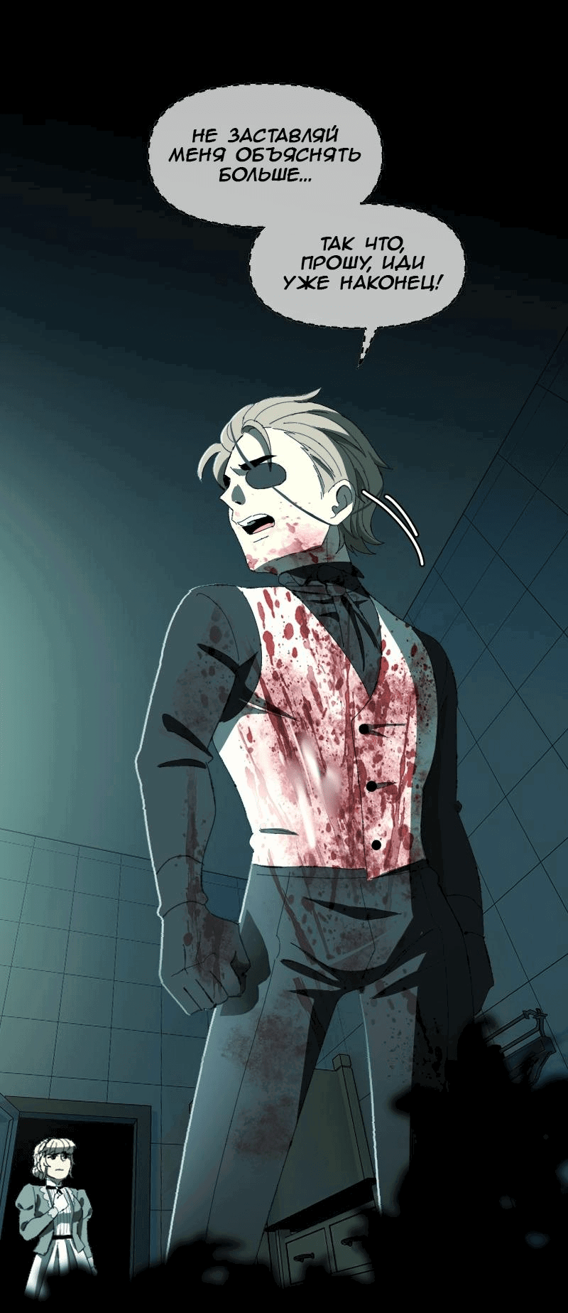 Манга Тихие Крики - Глава 76 Страница 30