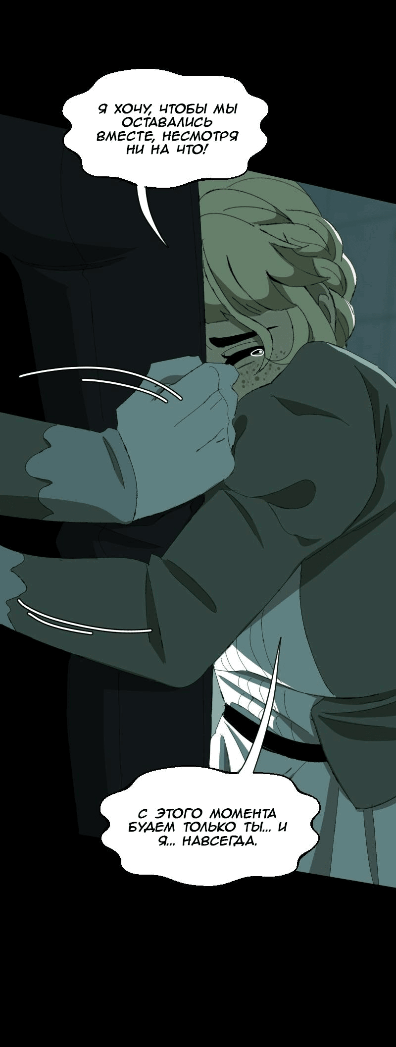 Манга Тихие Крики - Глава 76 Страница 38