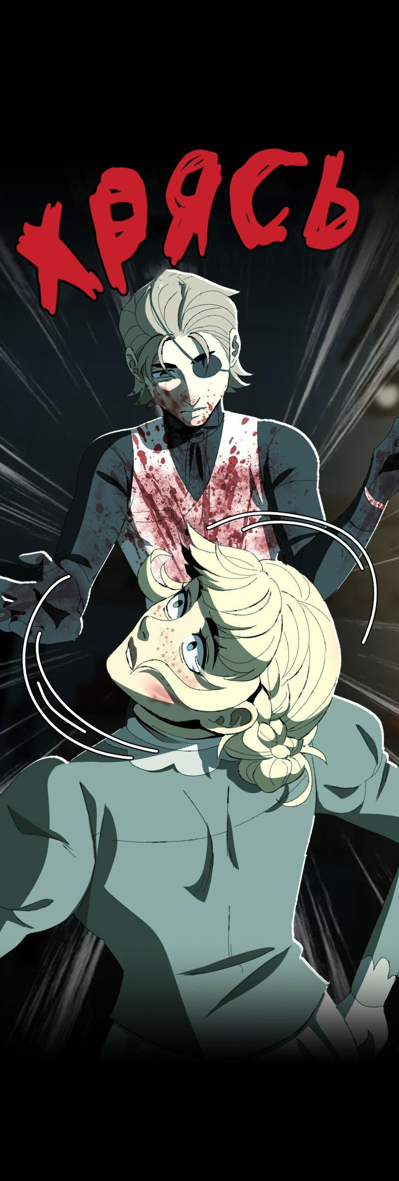 Манга Тихие Крики - Глава 76 Страница 42