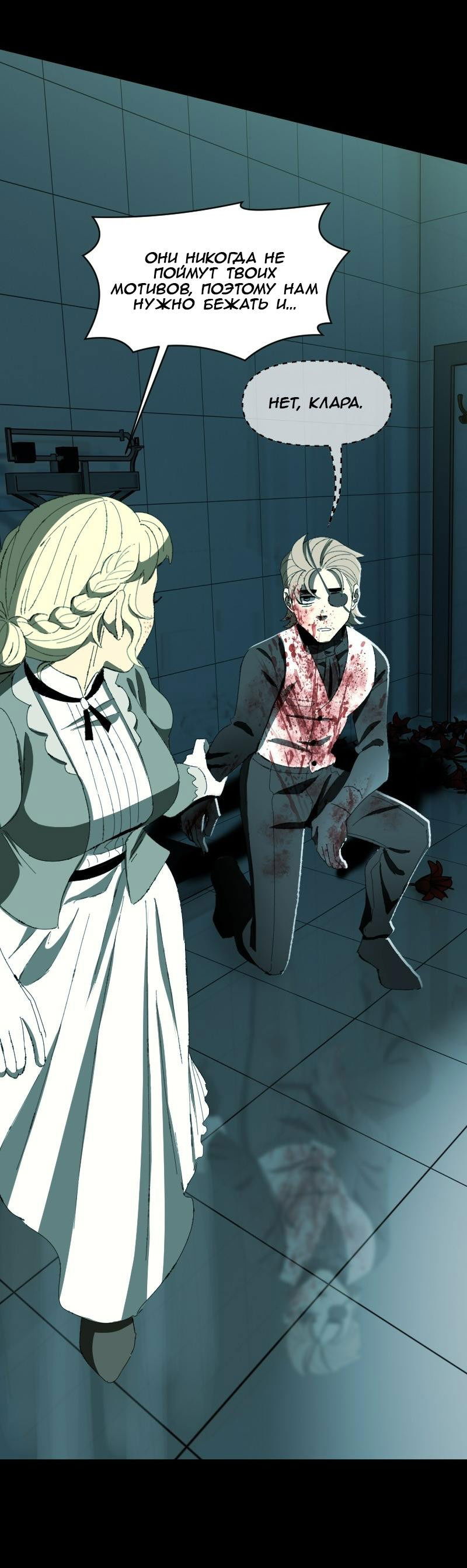 Манга Тихие Крики - Глава 76 Страница 19