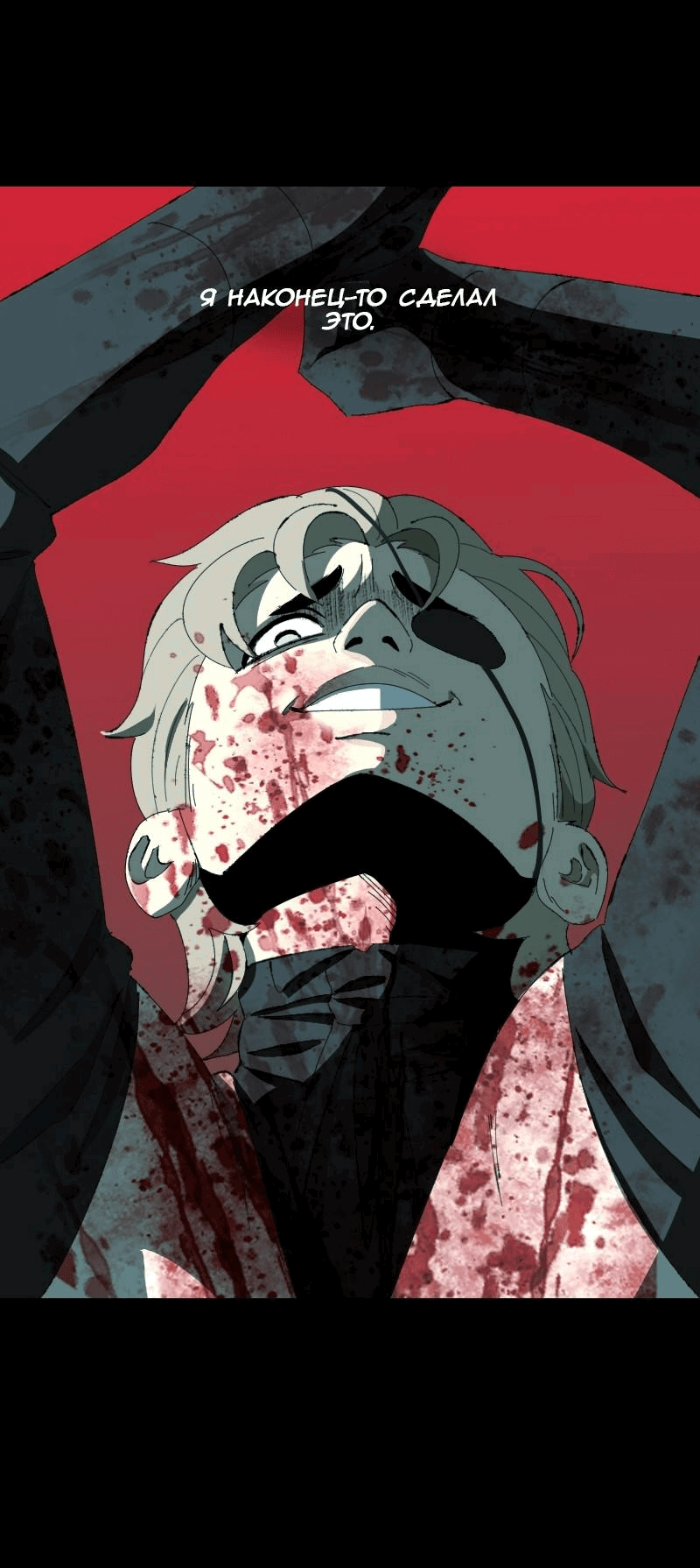 Манга Тихие Крики - Глава 76 Страница 6