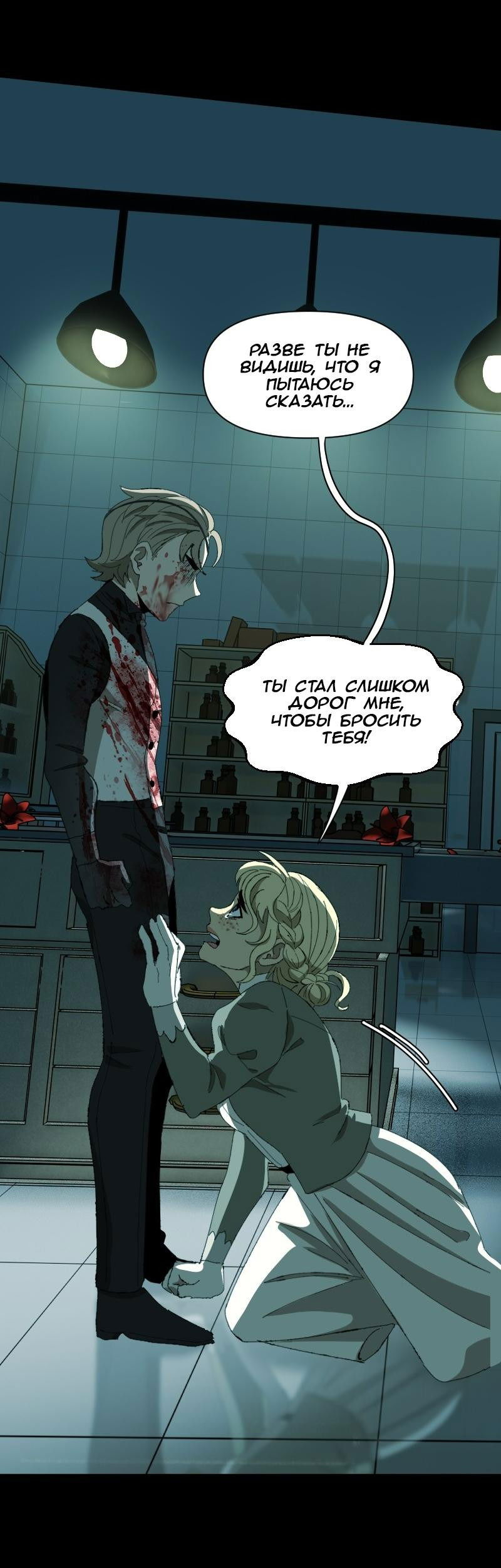 Манга Тихие Крики - Глава 76 Страница 37