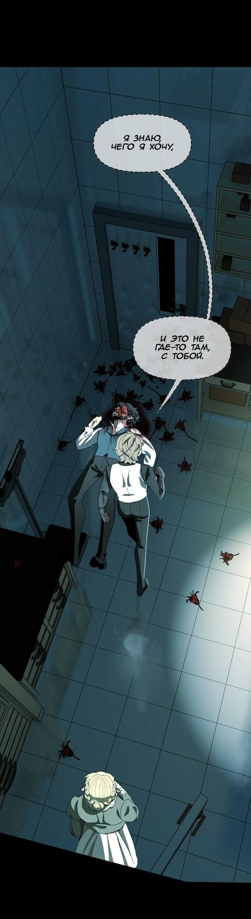 Манга Тихие Крики - Глава 76 Страница 29