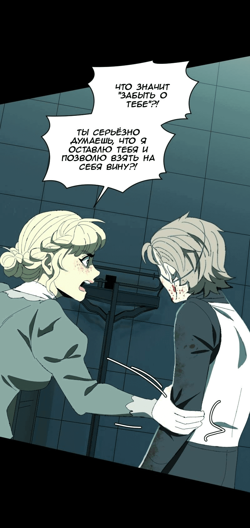 Манга Тихие Крики - Глава 76 Страница 25