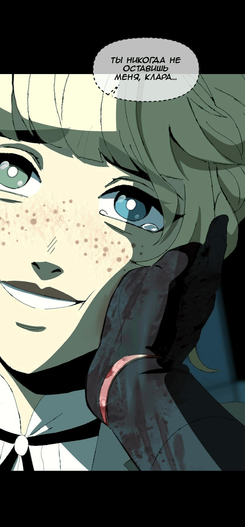 Манга Тихие Крики - Глава 76 Страница 40