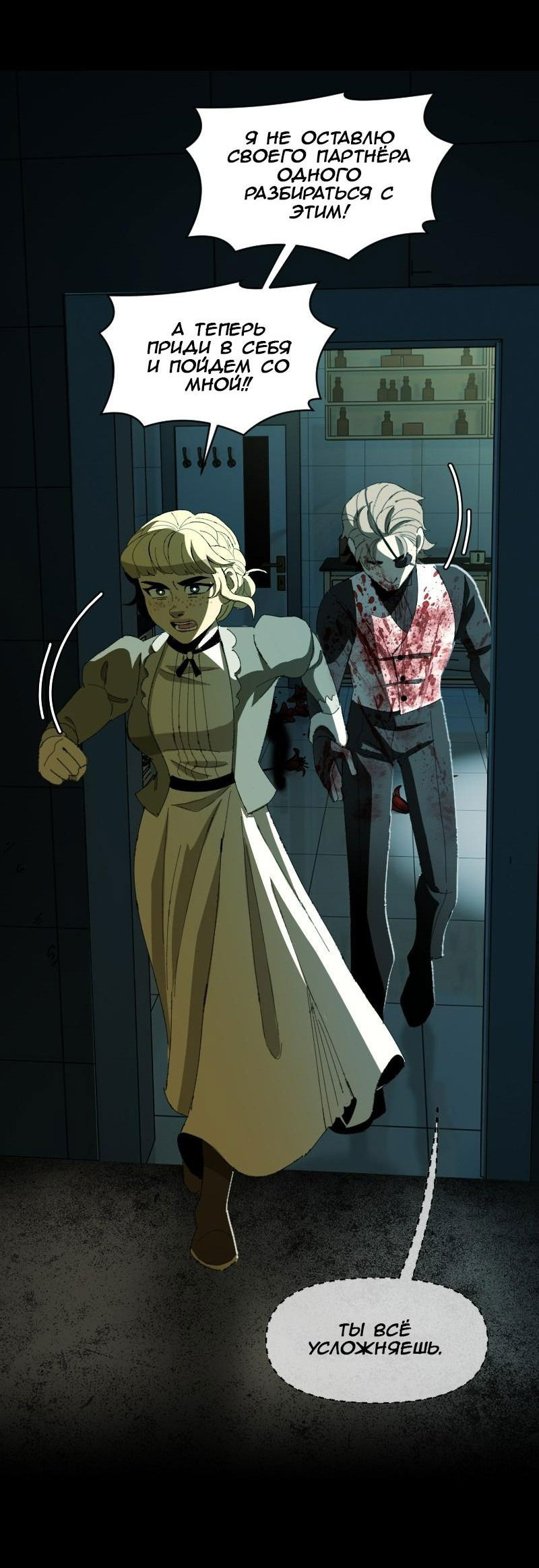 Манга Тихие Крики - Глава 76 Страница 26