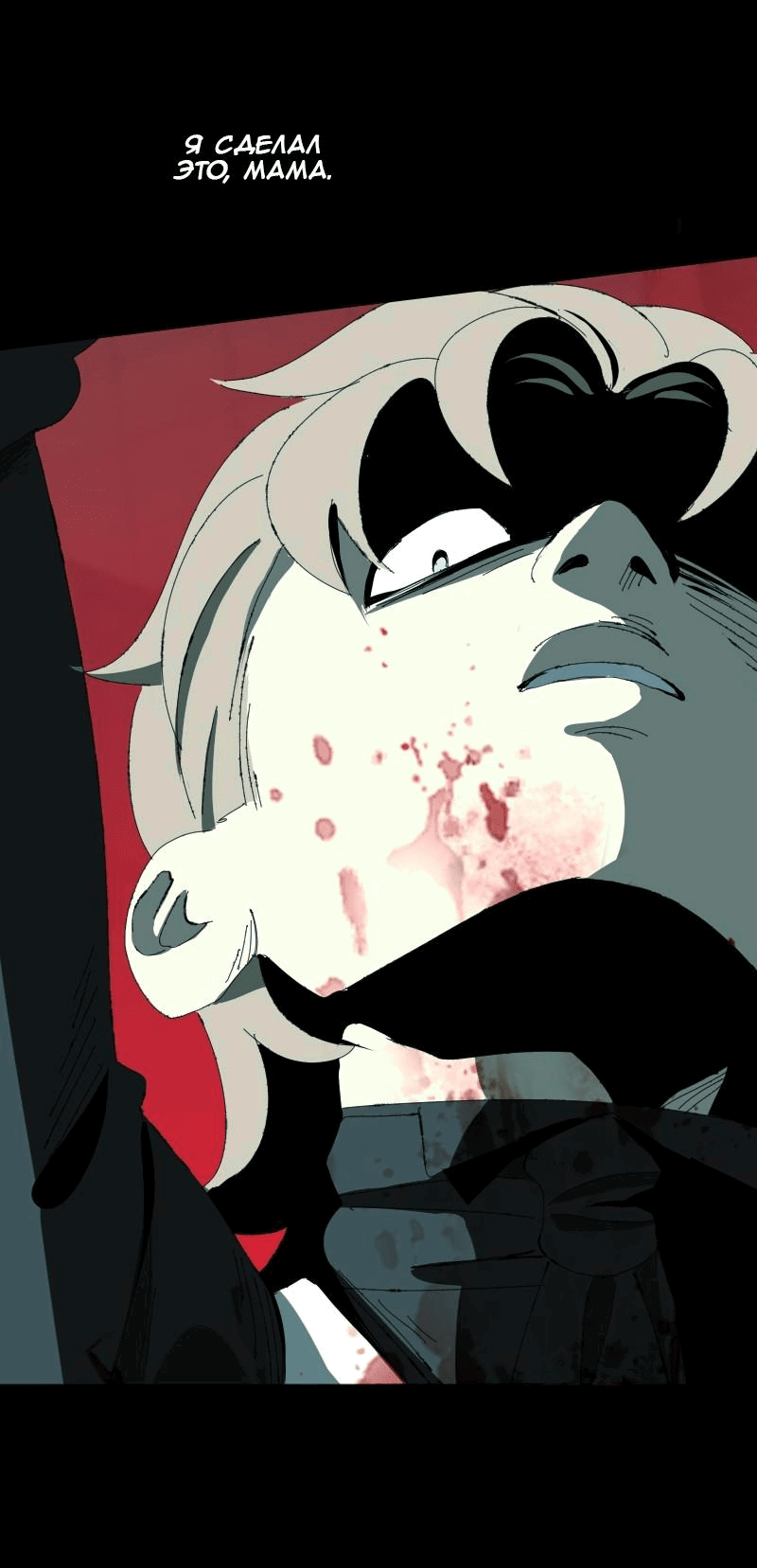 Манга Тихие Крики - Глава 76 Страница 4