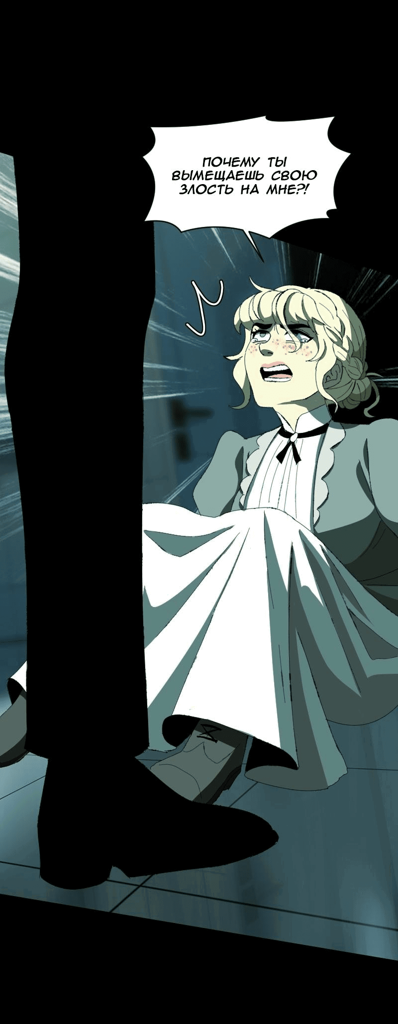 Манга Тихие Крики - Глава 76 Страница 36