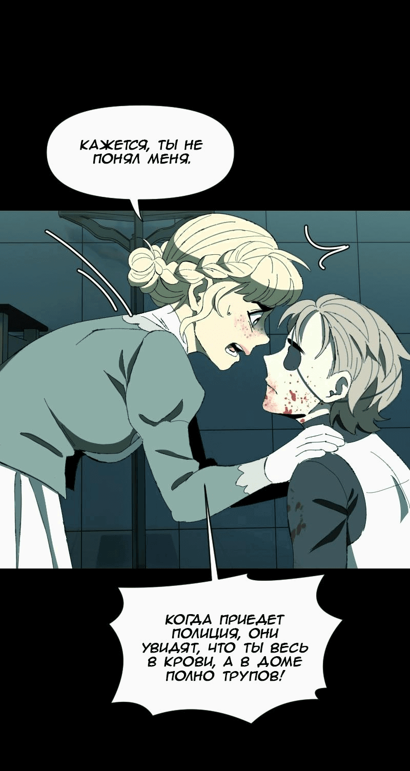 Манга Тихие Крики - Глава 76 Страница 21