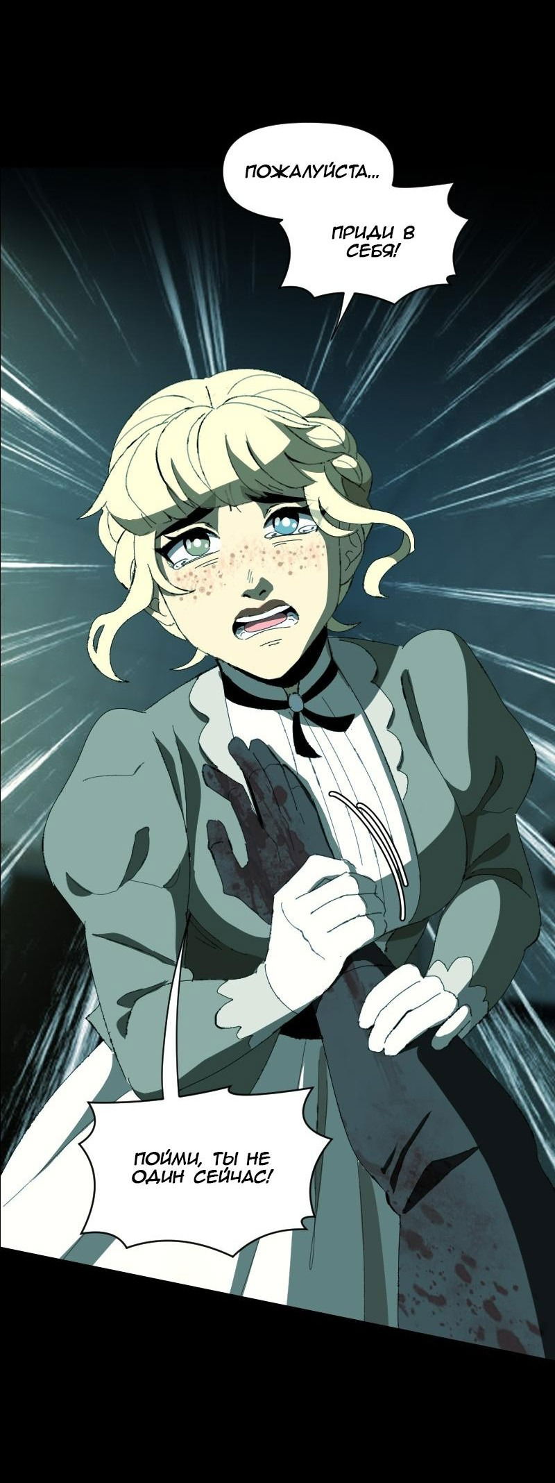 Манга Тихие Крики - Глава 76 Страница 32