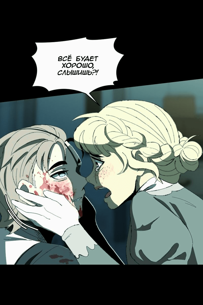 Манга Тихие Крики - Глава 76 Страница 17