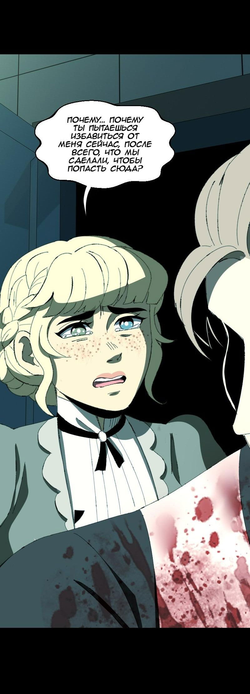 Манга Тихие Крики - Глава 76 Страница 28