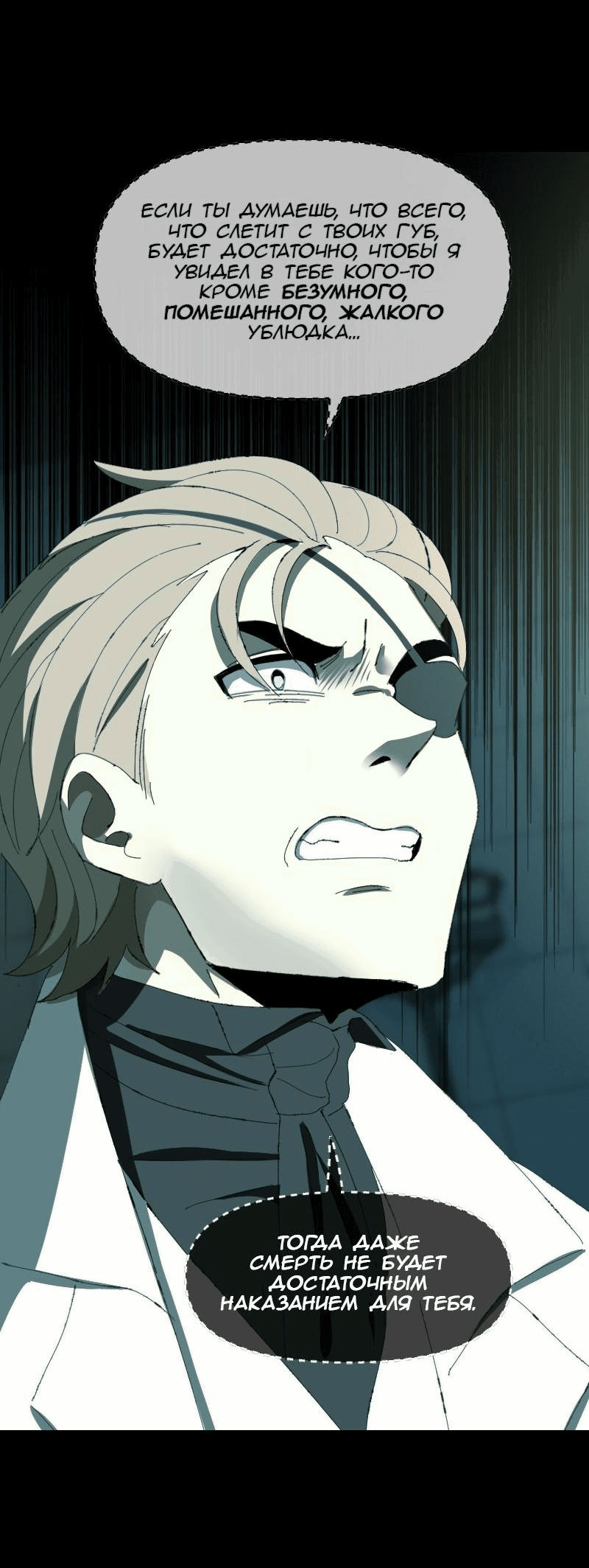 Манга Тихие Крики - Глава 75 Страница 21