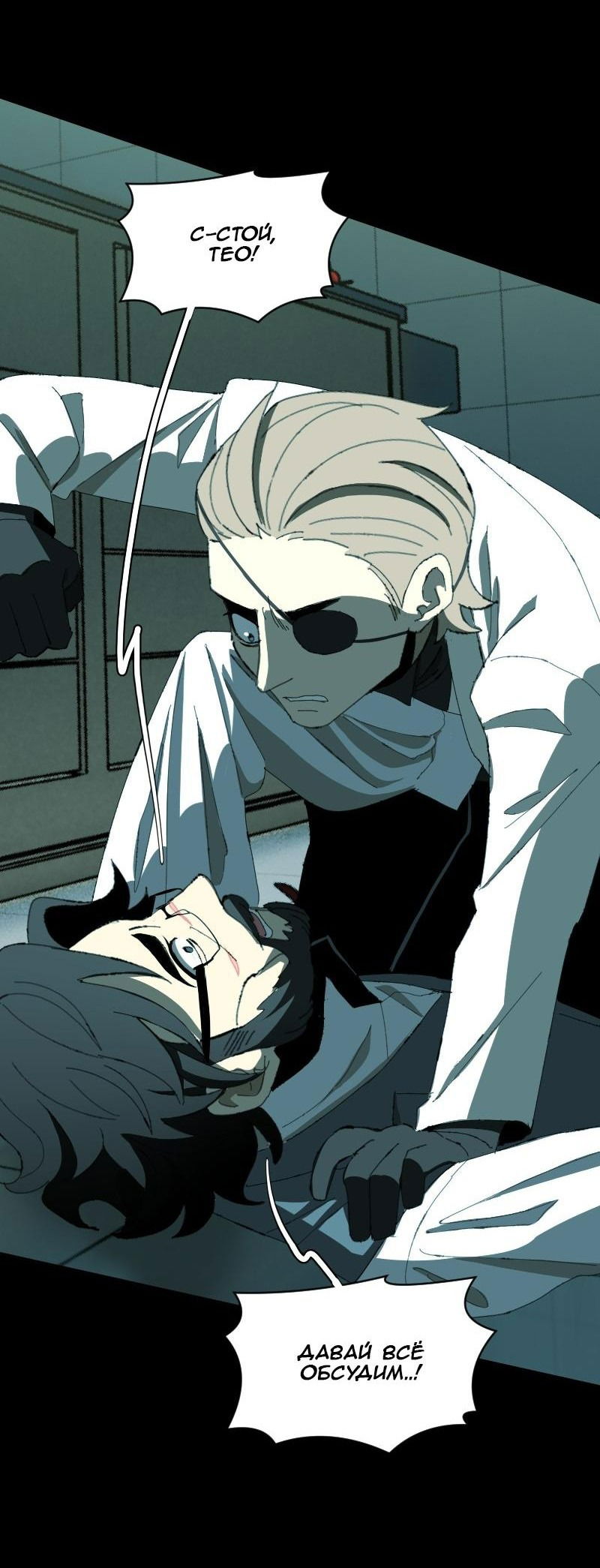 Манга Тихие Крики - Глава 75 Страница 6