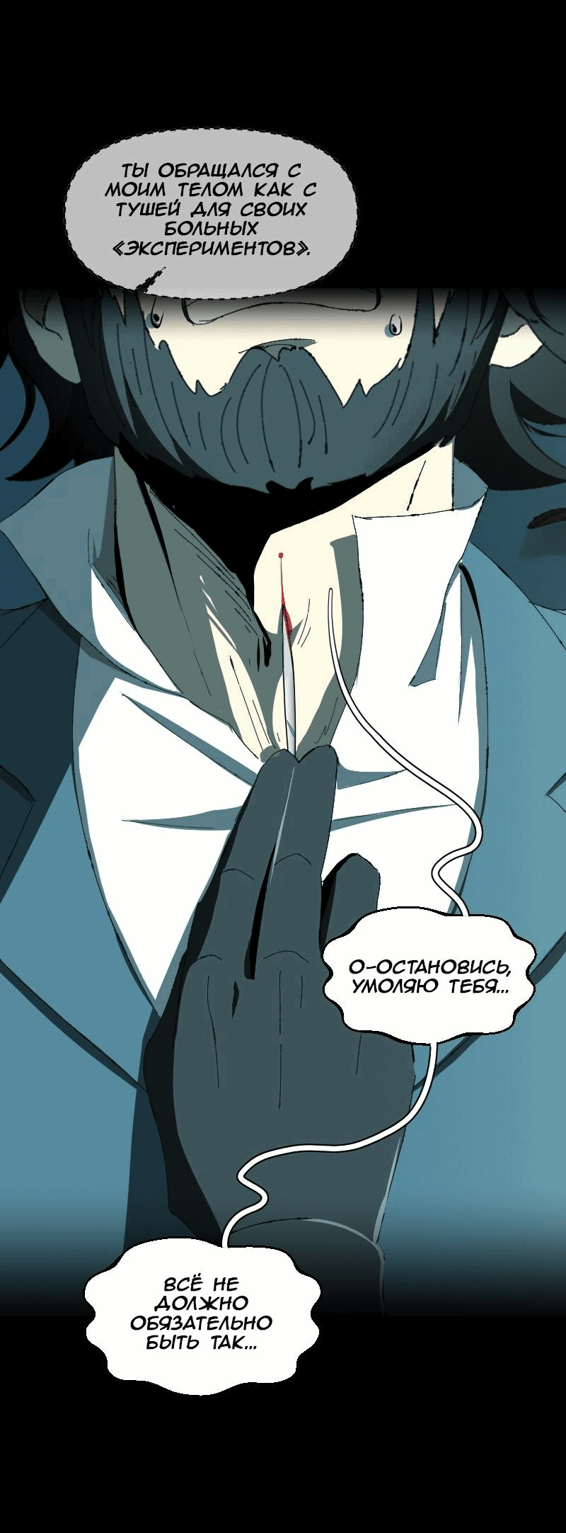 Манга Тихие Крики - Глава 75 Страница 33