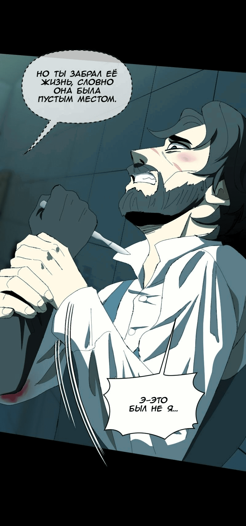 Манга Тихие Крики - Глава 75 Страница 27