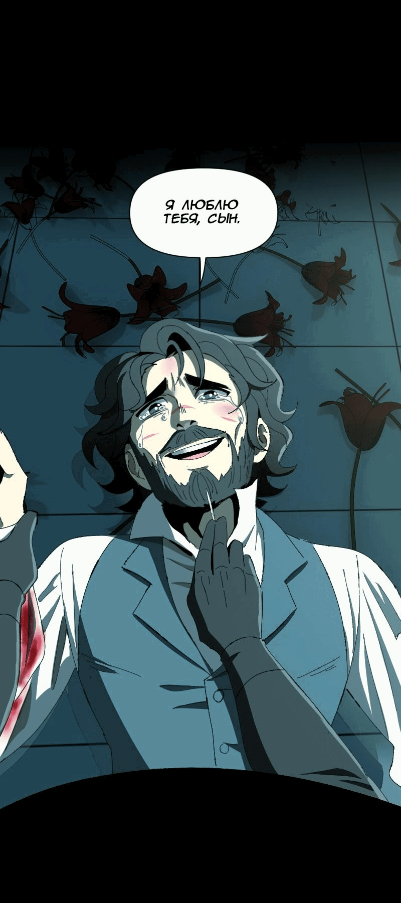 Манга Тихие Крики - Глава 75 Страница 36