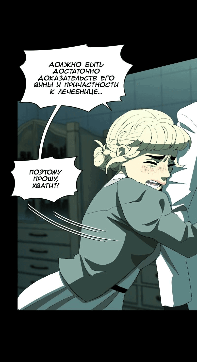 Манга Тихие Крики - Глава 75 Страница 12